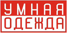 Умная одежда